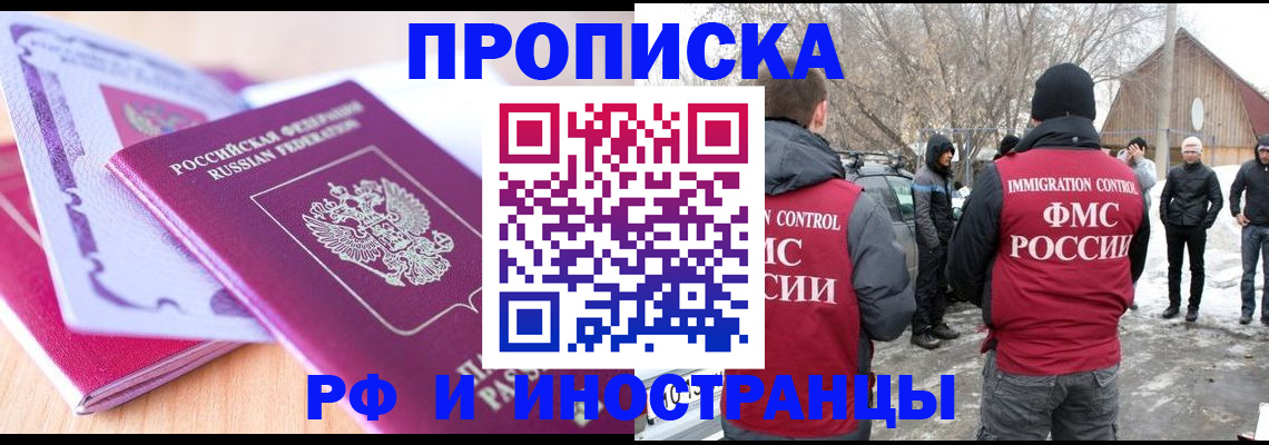 прописка штамп в Лениногорске