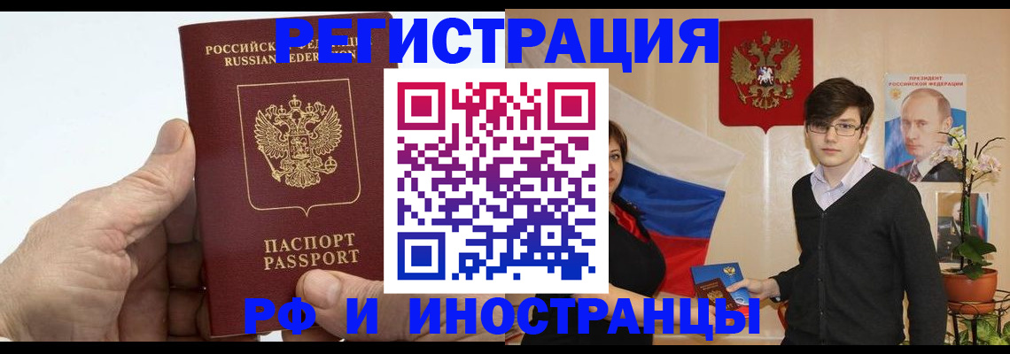 временная регистрация недорого в Лениногорске