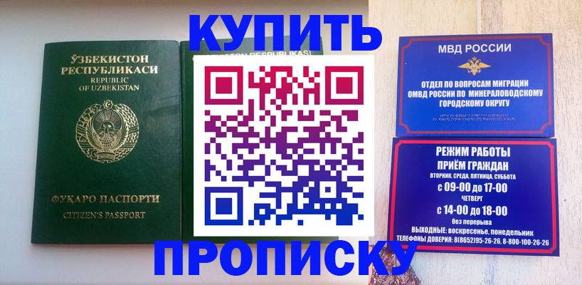 прописка регистрация в Лениногорске
