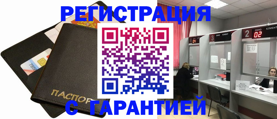 временная регистрация недорого в Лениногорске
