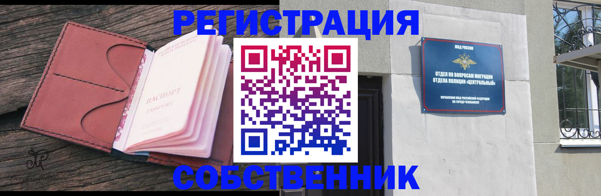 прописка регистрация в Лениногорске