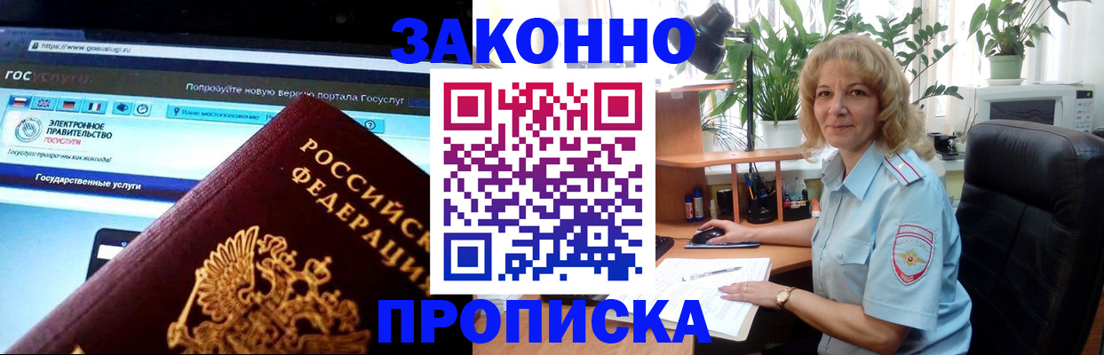 прописка ребенка в Лениногорске