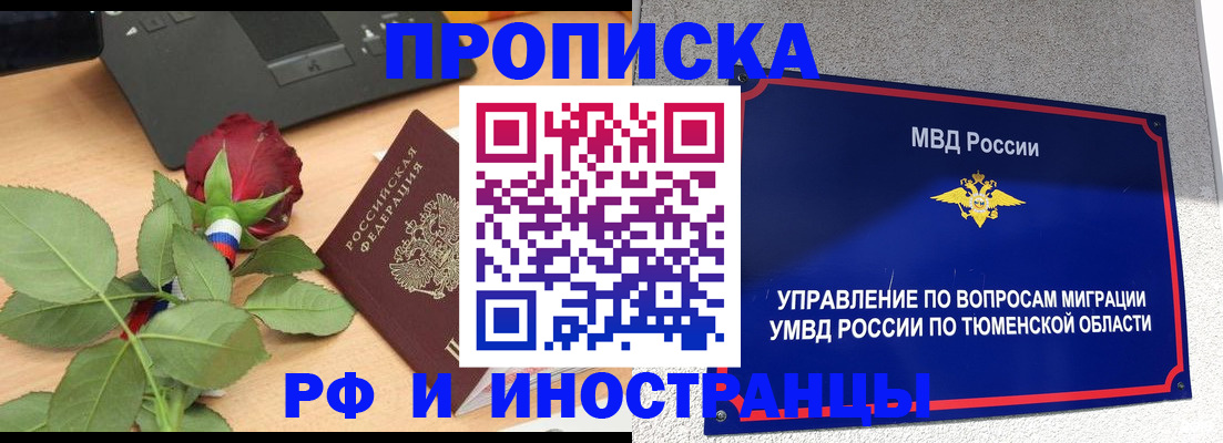 прописка иностранных граждан в Лениногорске